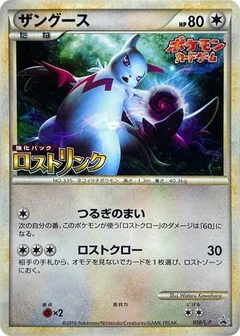 Zangoose