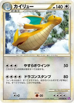 Dragonite