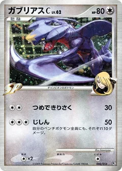 Garchomp C