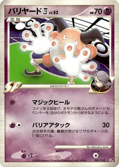 Mr. Mime E4