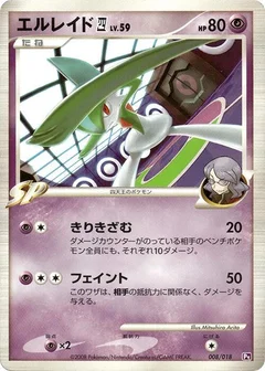 Gallade E4