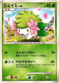 Shaymin