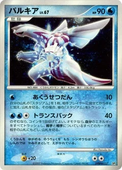 Palkia