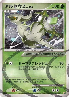 Arceus - 005/017
