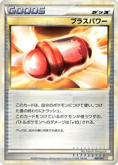 PlusPower
