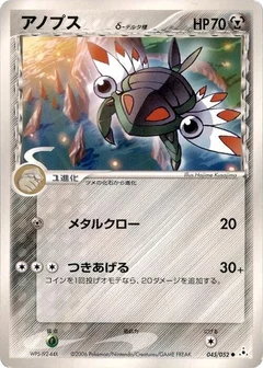 Anorith (Delta Species)