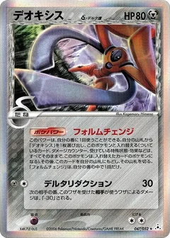 Deoxys (Delta Species) - 047/052