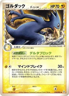 Golduck (Delta Species)