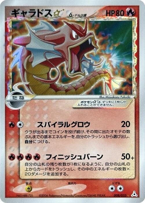 Gyarados Star (Delta Species) · Holon Phantom · 008/052 · Japanese