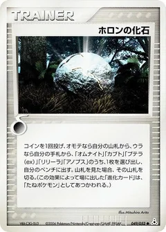 Holon Fossil