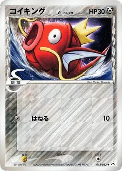 Magikarp (Delta Species)