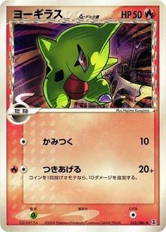 Larvitar (Delta Species)