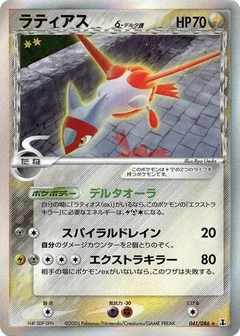 Latias (Delta Species)