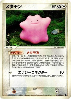 Ditto - 061/086