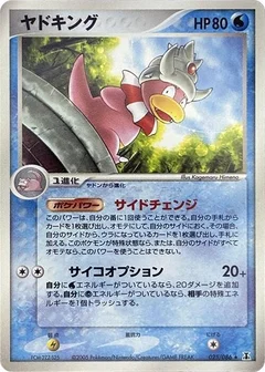 Slowking