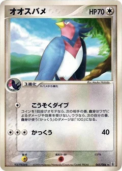 Swellow