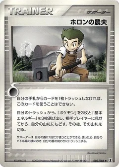 Holon Farmer