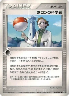 Holon Scientist
