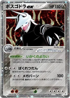 Aggron ex