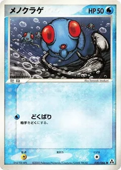 Tentacool