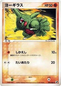 Larvitar