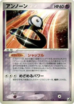Unown - 044/106