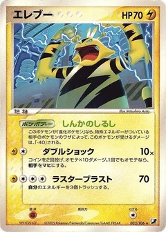 Electabuzz