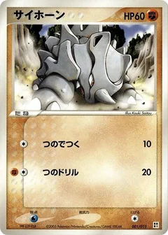 Rhyhorn
