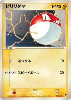 Voltorb