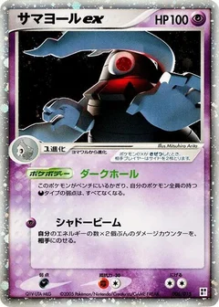 Dusclops ex