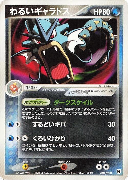 Dark Gyarados · Silver Deck Kit · 004/020 · Japanese
