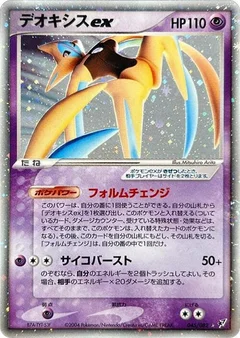Deoxys ex - 045/082