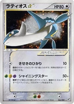 Latios Star