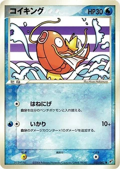 Magikarp