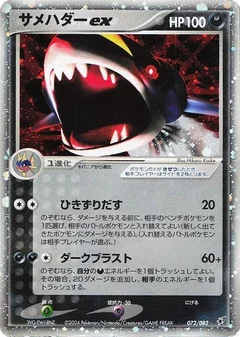 Sharpedo ex