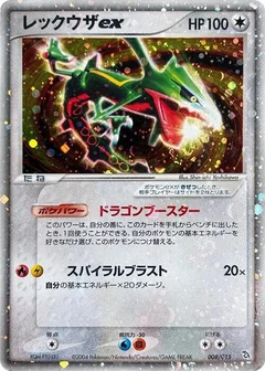Rayquaza ex