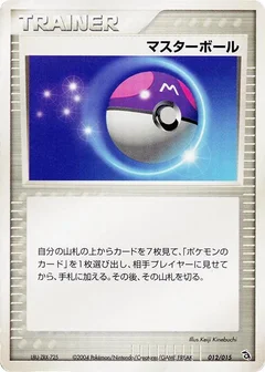 Master Ball