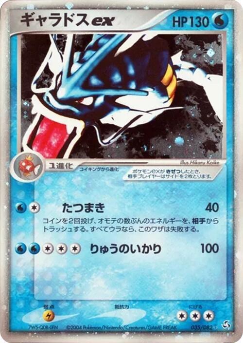 Gyarados ex · Flight of Legends · 035/082 · Japanese