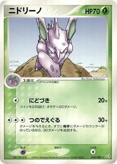 Nidorino