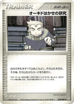 Professor Oak's Research