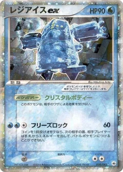 Regice ex