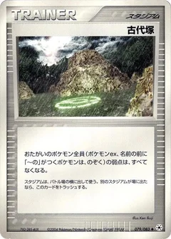 Ancient Tomb