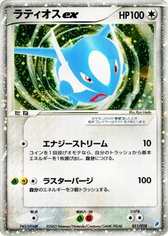 Latios ex