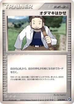 Professor Birch
