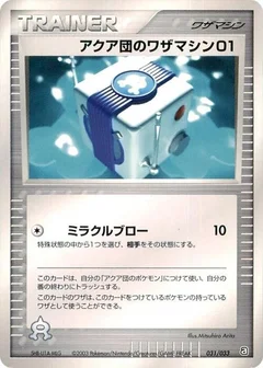 Team Aqua Technical Machine 01