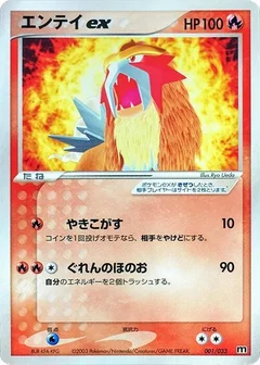Entei ex