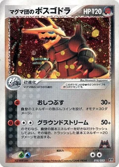 Team Magma's Aggron - 018/033