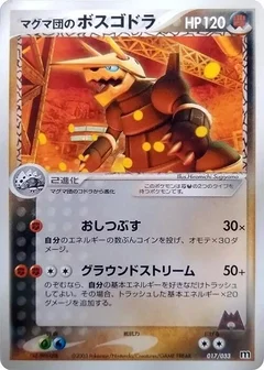 Team Magma's Aggron - 017/033