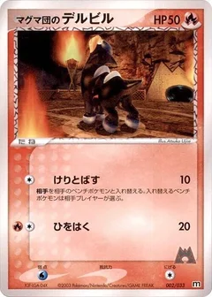 Team Magma's Houndour - 002/033