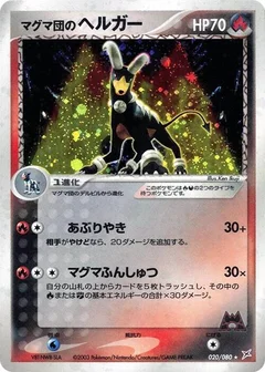Team Magma's Houndoom